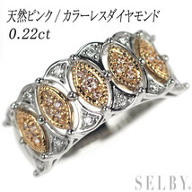 希少 K18/Pt950 天然ピンク/カラーレス ダイヤモンド リング 0.22ct 出品2週目 SELBY_画像1