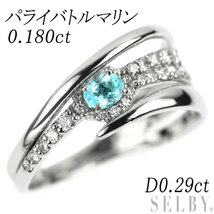 Pt900 パライバ トルマリン ダイヤモンド リング 0.180ct D0.29ct 出品3週目 SELBY_画像1