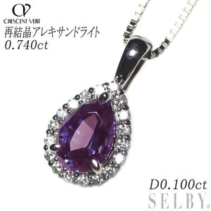 クレサンベール Pt 再結晶アレキサンドライト ダイヤモンド ペンダントネックレス 0.740ct D0.100ct 出品2週目 SELBY