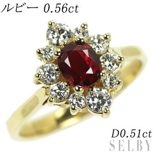 K18YG ルビー ダイヤモンド リング 0.56ct D0.51ct 出品5週目 SELBY