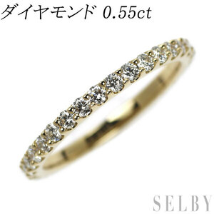 K18YG ダイヤモンド リング 0.55ct フルエタニティ 出品3週目 SELBY