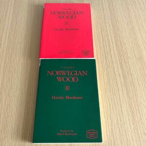 NORWEGIAN WOOD ノルウェーの森 村上春樹 英訳 小説