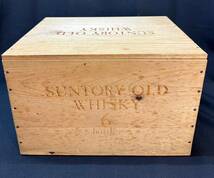 【未開封品】　SUNTORY　OLD　WHISKEY　サントリー　オールド　容量750ml　アルコール分43％　6本　木箱入_画像3