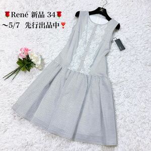 [ new goods ]Rene Rene white series stripe One-piece 34 7 number S race & pearl attaching 