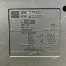 仙35 東芝 RP-2000F ICラジオ BCLラジオ 5バンドレシーバー TOSHIBA 昭和レトロ アンティーク オーディオ機器_画像10