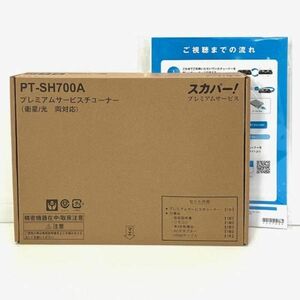 仙6【新品未開封】スカパー！PT-SH700A スカパー プレミアムサービスチューナー 衛星/光 両対応 リモコン ICカード ケーブル付き