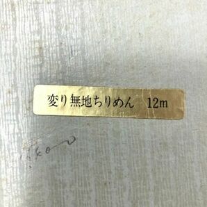 仙65 正絹 浜ちりめん 白反物 無地 着尺 ききょう 未仕立て 白無地 変わり無地ちりめん？ 和装 着物 ホワイト系の画像9