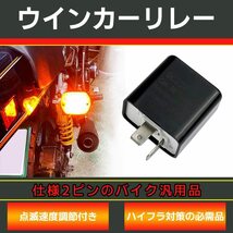 リレーとハーネス ウインカーリレー カプラーオン ハイフラ防止 2ピン LED 変換 ハーネス ICウインカーリレー バイク 2ピ_画像2