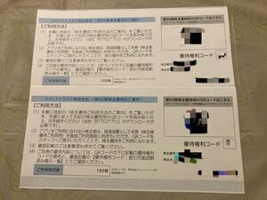 送料込み リゾートトラスト 株主優待券 3割引 2枚