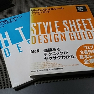 Web スタイルシートデザインガイド HTML デザイン　名前書き有り