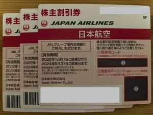 JAL【日本航空】株主優待 株主割引券 2024.5.31まで■1枚◆番号通知のみ