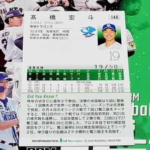 最新 BBM 2024 1st 髙橋 宏斗 ホログラムサイン 50枚限定 ジャージNO 19/50 WBC最年少出場 激レア1/1 の画像2