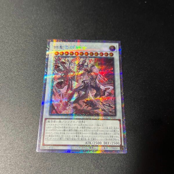 遊戯王 赫聖の妖騎士 デスピアンルルワリリス プリシク プリズマ