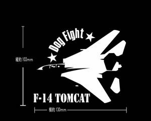 F-14シルエット2　カッティングステッカー　戦闘機　トムキャット
