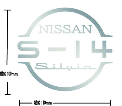 シルビア　SILVIA　S14 カッティングステッカー　日産　NISSAN