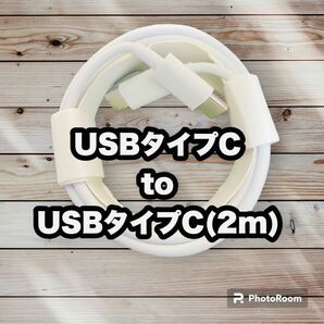 2m USBタイプC-USBタイプCケーブル 04240812