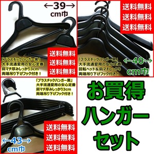 業務用 トップス ハンガー 3種類 計24本セット (39ｃｍ巾・40ｃｍ巾・43ｃｍ巾) 送料無料 新品 収納 洗濯 洋服 シャツ ジャケット コート