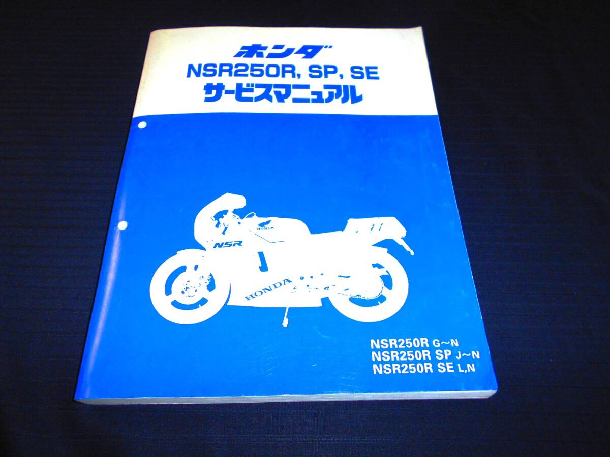 Yahoo!オークション -「nsr250 サービスマニュアル」の落札相場・落札価格