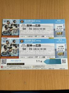 *5 месяц 7 день Hanshin Koshien Stadium Hanshin VS Hiroshima b Lee z сиденье *