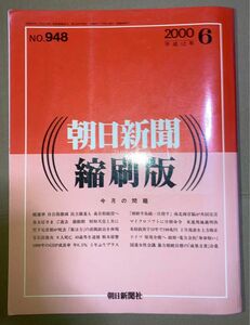 朝日新聞 縮刷版 2000年（平成12年） 7〜12月　6冊セット