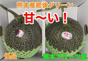 熊本産 高級メロン肥後グリーン【優品4L 2玉約4.5k箱込】熊本フルーツ堂3