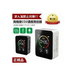 co2センサー co2測定器 co2濃度測定器 CO2マネージャー co2モニター 二酸化炭素濃度計