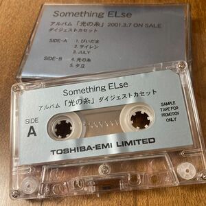 Something ELse / 光の糸 カセットテープ 見本盤 非売品 プロモ PROMO
