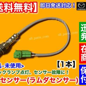 在庫品【送料無料】エブリィ バン ワゴン DA64V DA64W【新品 O2センサー 1本】18213-68H00 18213-68H01 エブリイ エブリー 空燃比センサー の画像1