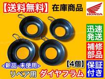 【送料無料】キャブレター ダイヤフラム 4個【CBR250RR MC22 / ジェイド MC23 / ホーネット250 MC31】キャブ ゴム 16111-MY9-000 保証付_画像2