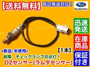 在庫/保証【送料無料】新品 O2センサー リア 1本【サンバー トラック TT1 TT2 H13.12～H24.2】22690-KA370 22690-KA371 マフラー エキパイ