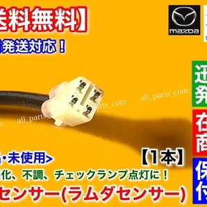 在庫/保証【送料無料】エブリィ DA64W DA64V K6A ターボ【新品 O2センサー 1本】H17.8～H19.7 18213-68H50 18213-68H51 エブリー エブリイの画像3