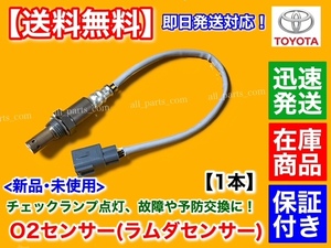 迅速保証【送料無料】200系 ハイエース TRH228B TRH229W【新品 O2センサー フロント側】エキマニ 空燃比 89467-26040 89467-26050 センサー