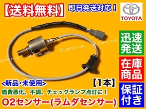 保証【送料無料】新品 O2センサー リア 左右 1本【18 クラウン GRS180 GRS182】ゼロクラウン 89465-30710 2.5L 3.0L 4GR 3GR エキパイ 交換