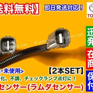 保証付【送料無料】18 クラウン GRS180 GRS182【新品 O2センサー リア 左右 2本】ゼロクラウン 89465-30710 2.5L 3.0L アスリート ロイヤルの画像3