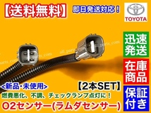 保証付【送料無料】18 クラウン GRS180 GRS182【新品 O2センサー リア 左右 2本】ゼロクラウン 89465-30710 2.5L 3.0L アスリート ロイヤル_画像3