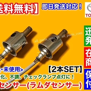 保証付【送料無料】18 クラウン GRS180 GRS182【新品 O2センサー リア 左右 2本】ゼロクラウン 89465-30710 2.5L 3.0L アスリート ロイヤルの画像2