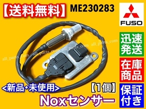  with guarantee [ free shipping ] Mitsubishi FUSO Canter Nox sensor [ new goods ]1 piece ME230283 Canter Fighter SCR catalyst breakdown knock s sensor exchange 