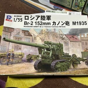 ロシア陸軍 Br-2 152mm カノン砲 M1935 （1/35スケール グランドアーマー G35）