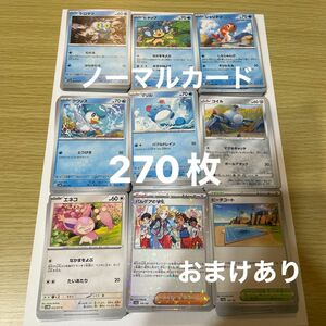 ⑧ ポケモンカード　ノーマル 270枚 