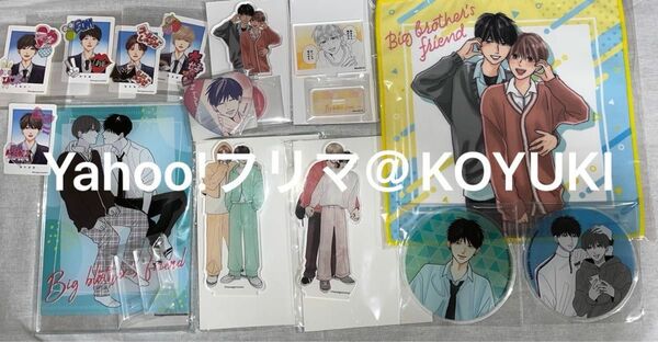 高良くんと天城くん　兄貴の友達　はなげのまい先生　1巻　1.5巻　2巻