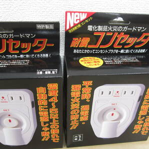 未使用 耐震コンセッター AGF-95W1 3個 おまとめ 防災コンセント 地震対策 電源遮断 コンセント 激安1円スタートの画像3