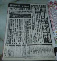 週刊実話　平成31年4月4日号 本庄鈴、蓮実クレア、久松かおり_画像2