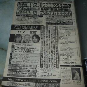 週刊実話 平成15年 8月7日号 伊藤怜、小室友里の画像2