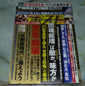 週刊ポスト　2020年11月6日・13日合併号 南野陽子、下平さやか、百合沙、岡田紗佳×高宮まり、フミカ　青山ひかる、森崎智美