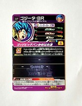 スーパードラゴンボールヒーローズカードメテオミッション3弾CP5点パック_画像8