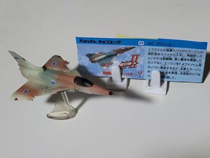 【美品】チョコエッグ　戦闘機シリーズ　第2弾　IAI クフィール　解説書付き　フィギュア