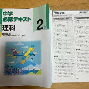 中学必修テキスト 理科　中2