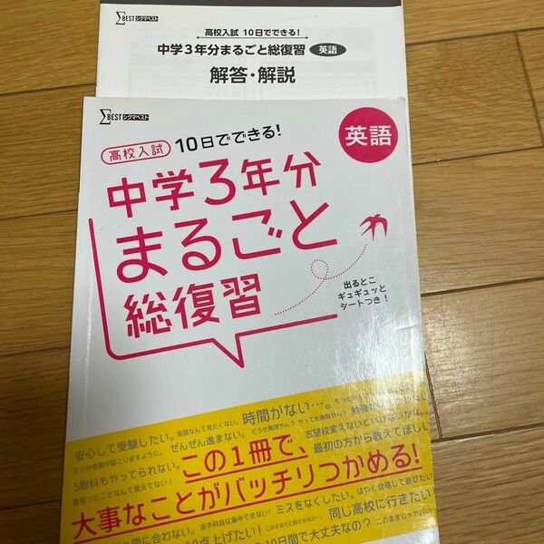 中学３年分まるごと総復習　英語