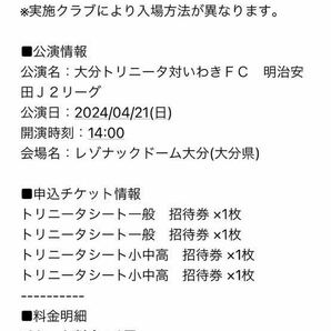 4月21日日曜日 大分トリニ－タ対いわきFC レゾナックド－ム大分 14時試合開始の画像1