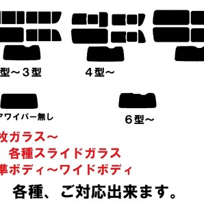 スーパーブラック【透過率1%】 ヘラセット付き 200系 ハイエース レジアスエース 1枚貼り成型加工済みフィルム １型～７型対応の画像3